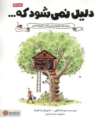 دلیل نمی شود که... 