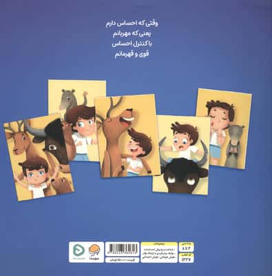 احساسات من را قوی تر می کند! (من قوی هستم!)،(گلاسه)