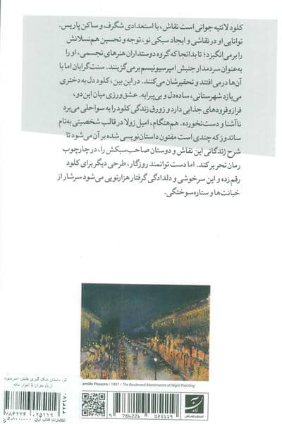 اثر (داستان شکل گیری جنبش امپرسیونیسم از پل سزان تا ادوار مانه)