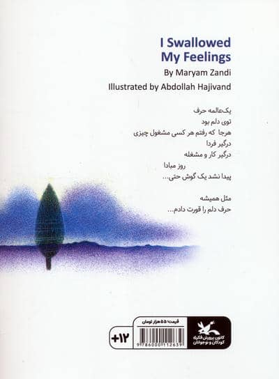 حرف دلم را قورت دادم (گلاسه)