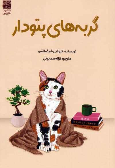 گربه های پتودار