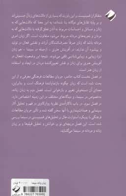 زبان زنانه در سینما (پژوهشی با رویکرد در مطالعات فرهنگی)