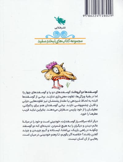 گوسفندنامه