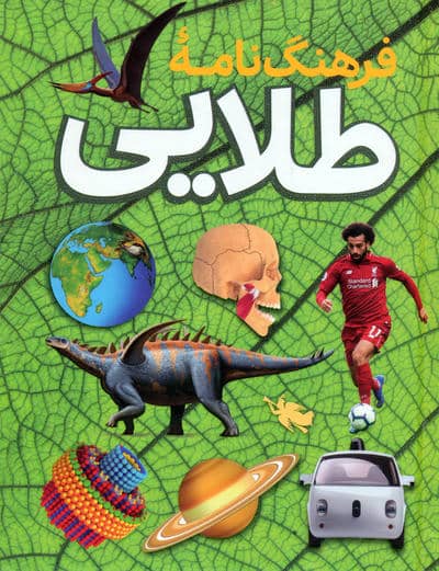 فرهنگ نامه طلایی (گلاسه)