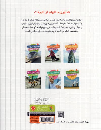 فناوری پزشکی (الهام از طبیعت)،(گلاسه)