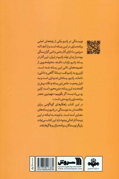 نویسندگی با صدای بلند (راهکارهای نویسندگی برای رسانه و رادیو)