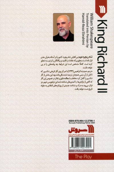 نمایشنامه شاه ریچرد دوم