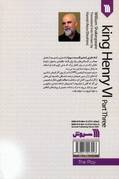نمایشنامه شاه هنری ششم 3