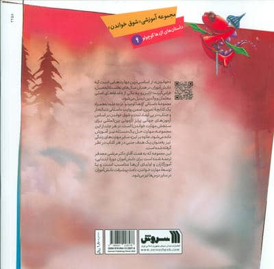 داستان های اژدها کوچولو 9 (طوطی وراج)