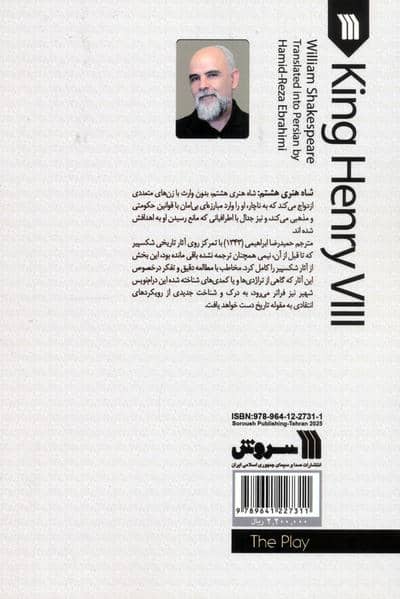 نمایشنامه شاه هنری هشتم