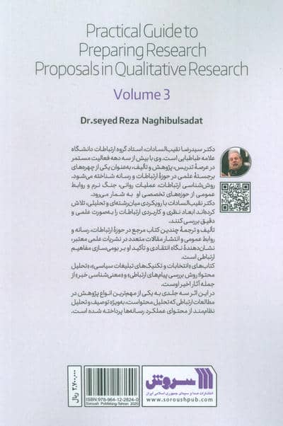 راهنمای عملی آماده سازی طرح نامه تحقیق 3 (تحقیقات کیفی)