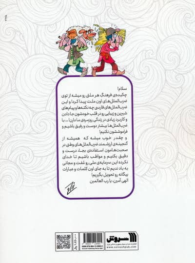 مثل آباد 4 (شتر دزدی که قبلا تخم مرغ می دزدید)،(کمیک استریپ)
