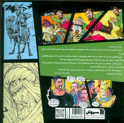 چه جوری پی نما تولید کنیم؟ 1 (آشنایی)،(آموزش کمیک استریپ وطنی)،(گلاسه)