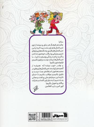 مثل آباد 6 (وقتی به سردسته دزدها بگن شاهدزد!)،(کمیک استریپ)