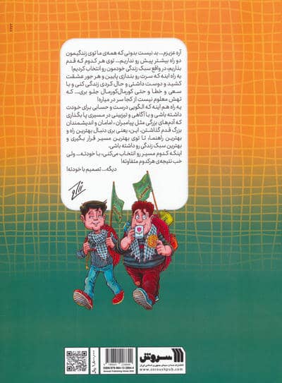 زندگی زیبا 7 (مهمون های ننه پیرزن)،(کمیک استریپ)