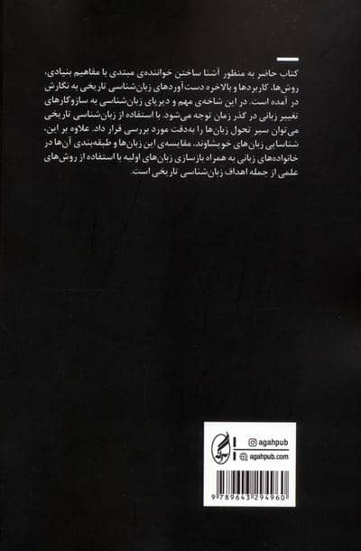 زبان شناسی تاریخی