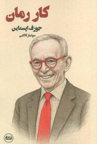 کار رمان