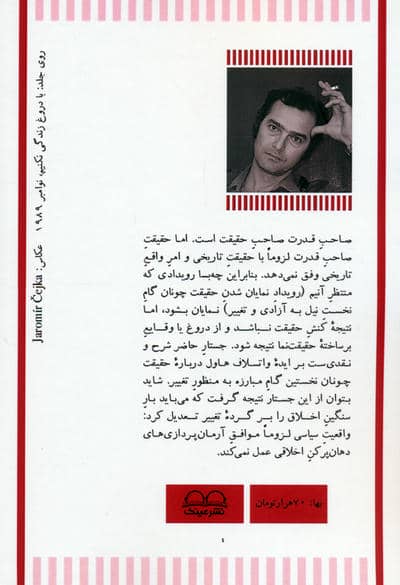 افسانه حقیقت (جستاری انتقادی درباره «قدرت بی قدرتان» واتسلاف هاول)