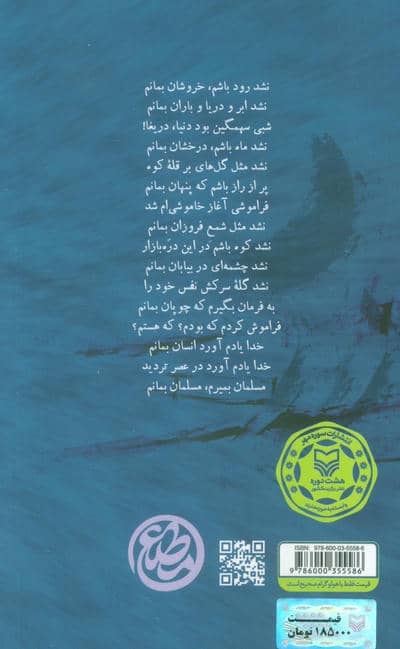 ماه رود (مجموعه شعر)