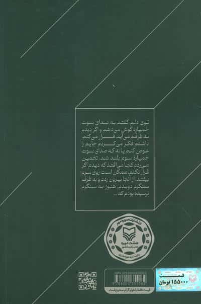 برادران قاسم (خاطرات میرزاعلی برمکی)