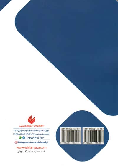 مجموعه سوالات مصاحبه علمی و آزمون تشریحی قضاوت (2جلدی)