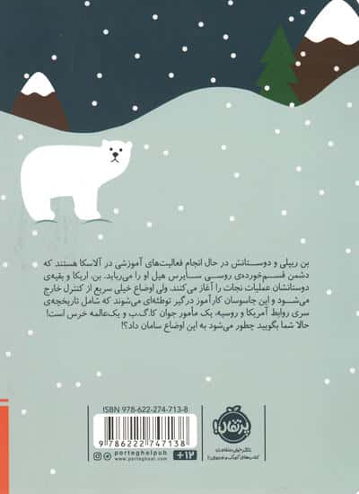 مدرسه جاسوسی 11 (ماموریت در قطب شمال)
