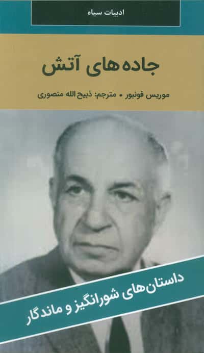 جاده های آتش