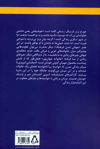 خانواده جهان پور