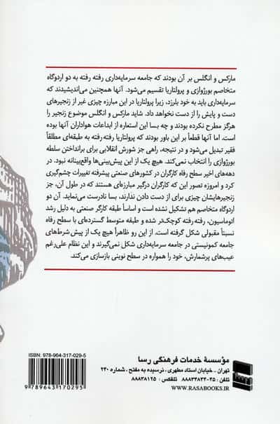 راز ناکامی (تحلیل اندیشه های مارکس و ریشه یابی علل ناکامی آنها در فرایند اقتصادی)