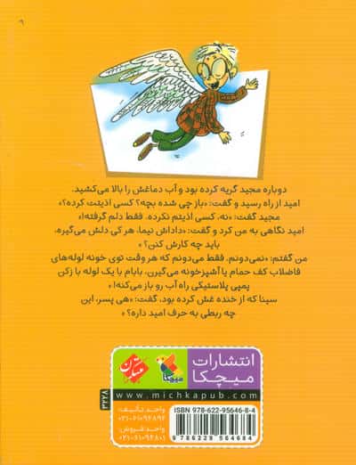 تازه واردها 2