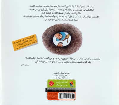 روزی که الکساندر به گردش رفت (گلاسه)