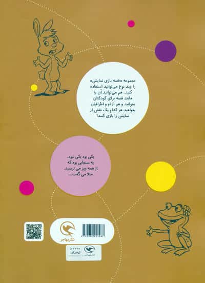 قصه بازی نمایش 10 (زمین داره فرو می ره!)