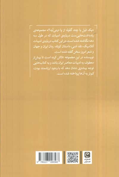 یک فیل با چند گلوله از پا در می آید؟ (یادداشت هایی درباره ادبیات)