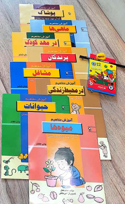 مجموعه آموزش مفاهیم،آمادگی جهت ورود به دبستان (همراه مداد رنگی 12رنگ،مداد طراحی و تراش)،(8جلدی)