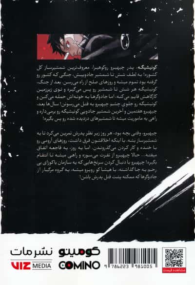 مانگا فارسی کاگوراباچی 1 (کمیک استریپ)