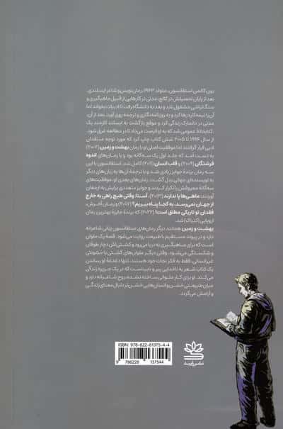بهشت و زمین