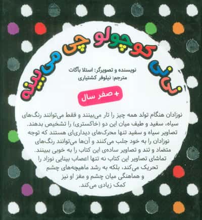 مجموعه نی نی کوچولو چی میبینه! (4جلدی،باقاب)