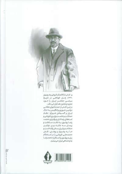 ذکاء الملک فروغی و شهریور 1320