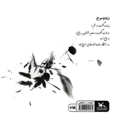 پرنده گفت شاعرم (گلاسه)