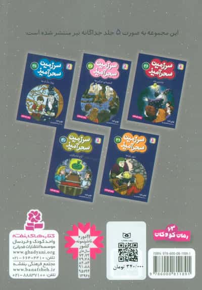 سرزمین سحرآمیز 8 (جلدهای 36تا40)