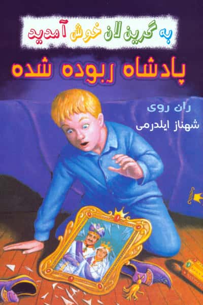 مجموعه به گرین لان خوش آمدید (4جلدی)