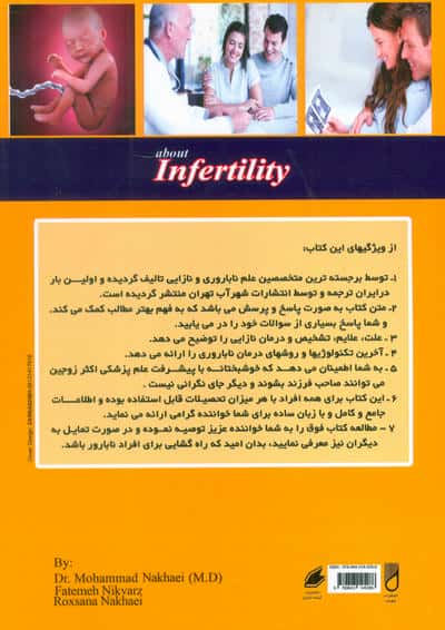 کامل ترین راهنمای پزشکی (پرسش و پاسخ) درباره:نازایی (ناباروری)