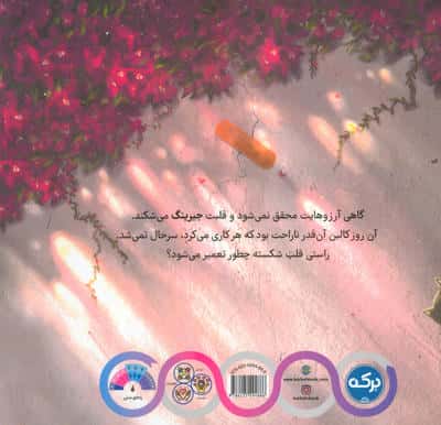 ای وای قلبم شکست! (گلاسه)