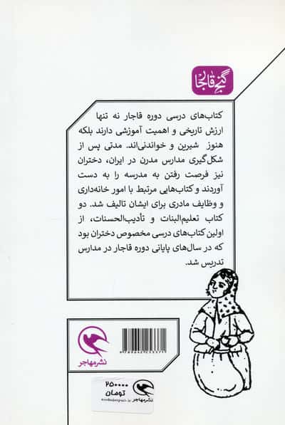 تعلیم البنات و تادیب الحسنات (نخستین کتاب های درسی دخترانه)