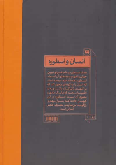 انسان و اسطوره