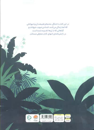 بالا روی درختان پایین توی جنگل (مجموعه ی بالا و پایین)