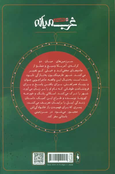 غرب میانه 13 (ناامیدی)،(کمیک استریپ)