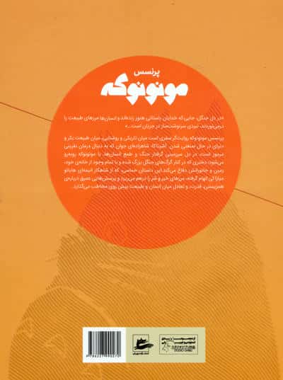 پرنسس مونونوکه (کمیک استریپ)،(گلاسه)