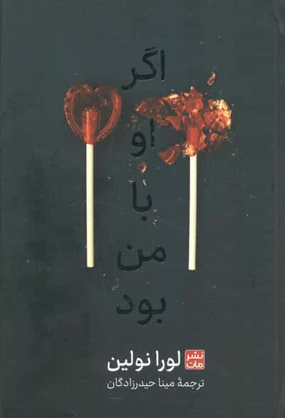 اگر او با من بود
