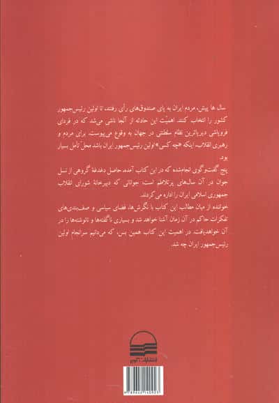 اولین رییس جمهور 